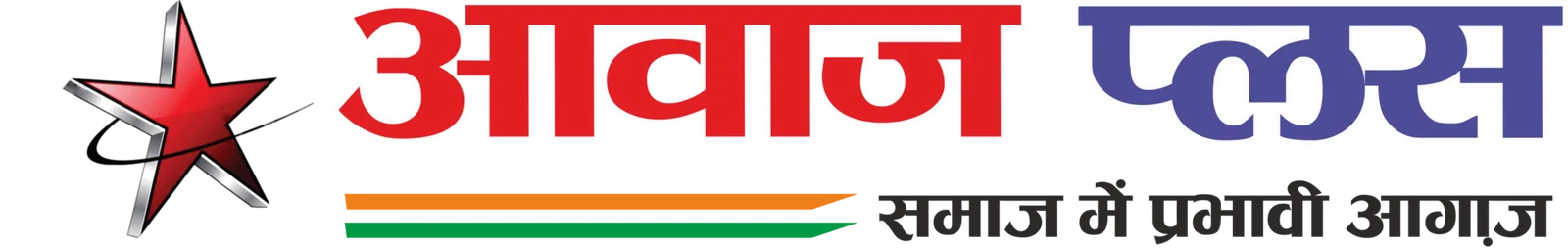 आवाज़ प्लस