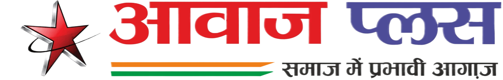 आवाज़ प्लस